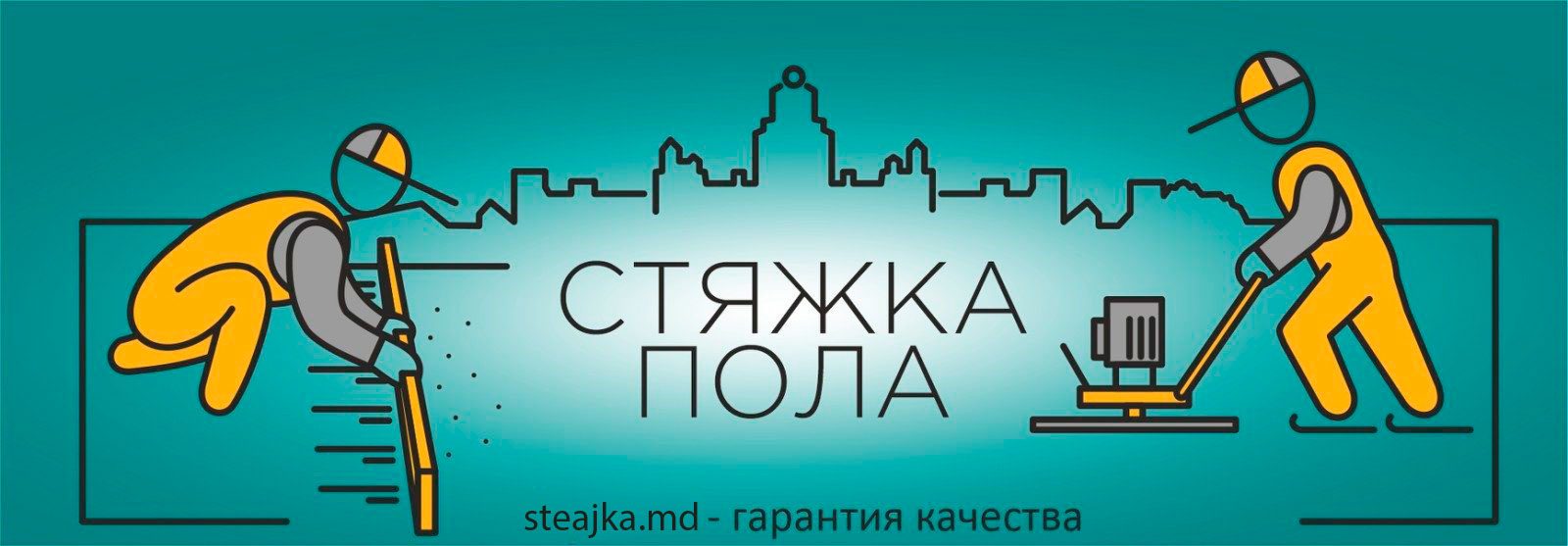 Стяжка пола — steajka.md — гарантия качества